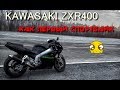 Kawasaki zxr400 как первый мотоцикл