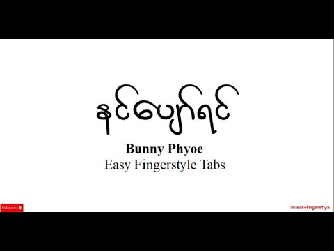 Nin Pyaw Yin - နင်ပျော်ရင် fingerstyle tab note - YouTube
