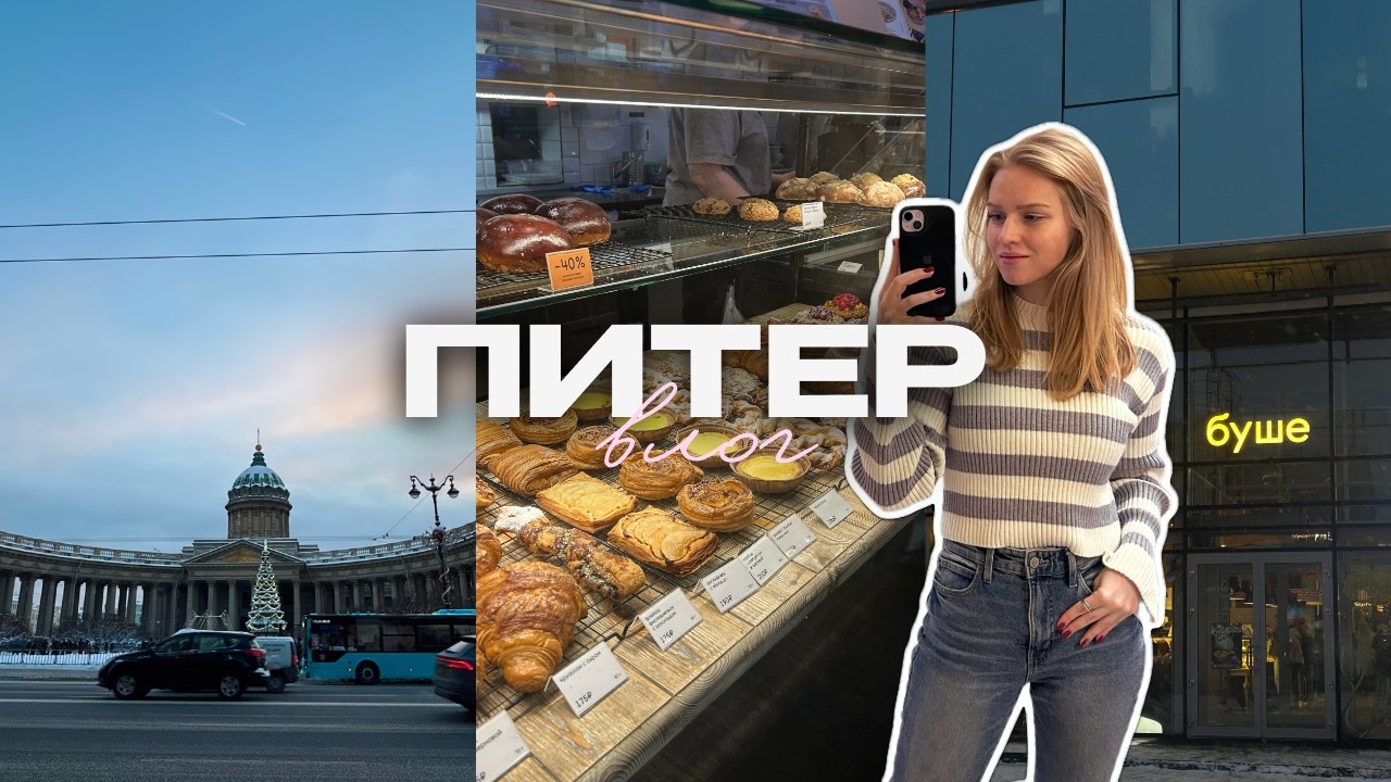 VlOG: НОВОГОДНИЙ ПИТЕР | толпы людей, дикий холод и никакого сна