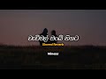 වැඩිමල් ඔබේ හිතට | Wadimal obe hithata (Slowed + Reverb)