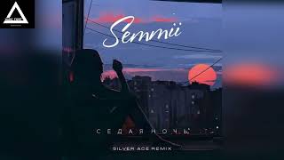 Semmii - Седая ночь (Silver Ace Remix)