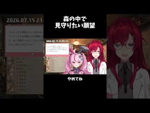 森の中で 見守りたい願望【にじさんじ切り抜き】#shorts #vtuber #にじさんじ #切り抜き #アンジュ・カトリーナ #兎鞠まり