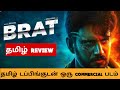 Brat (2025) Tamil Movie Review | Action Thriller 🎬