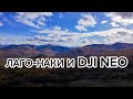 ЛАГО-НАКИ / АЗИШСКАЯ ПЕЩЕРА / ХАДЖОХСКАЯ ТЕСНИНА / #лагонаки #пещера #djineo #drone #dji #горы