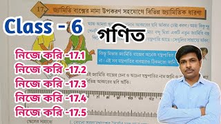 Class-6, Math(গণিত)//নিজে করি-17.1/17.2/17.3/17.4/17.5//ষষ্ঠ শ্রেণির গণিত//WBBSE@UNIQUELEARNINGLAB