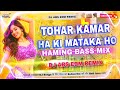 Tohar Kamar Ha Ki Mataka Ho Dj Remix | EDM  Drop Mix | Dj Abhishek Tanda Haming Bass | Dj Edm Remix