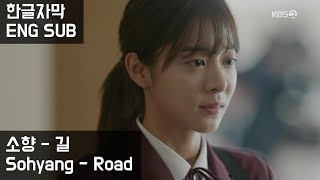 [MV] 소향 (Sohyang) 길 (Road)