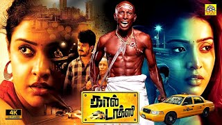 கால் டாக்ஸி (2024) Tamil Full Thriller Movie | Santhosh Saravanan | Ashwini | Motta Rajandran, HD