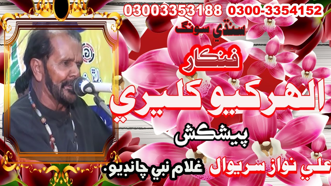 Allah Rakhio Allah Rakhio Kaleri sindhi kasida 2022 sharam kayo zalim - YouTube