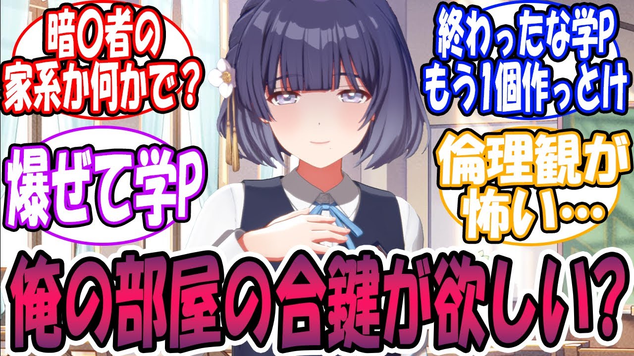 【🎲閲覧注意】学P「俺の部屋の合鍵が欲しい、ですか？」【総集編】に対する反応【学園アイドルマスター/学マス】