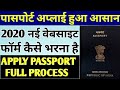 How To Apply For Passport In 2020 Full Process | पासपोर्ट के लिए आवेदन कैसे करें पूरी प्रक्रिया