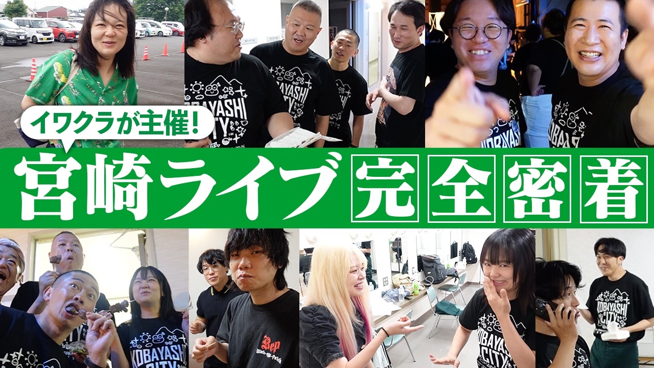 Behind the Scenes] A Full Look at Kaerutei's Happy Summer Live