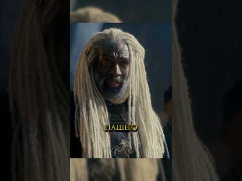 лорд Корлес принял решение! #сериал #домдракона #houseofdragons
