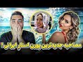 مصاحبه آرا بزرگیان پورن استار ایرانی مصاحبه آرا بزرگیان پورن استار ایرانی