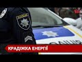 На Косівщині викрили масштабну схему відбору газу та електроенергії