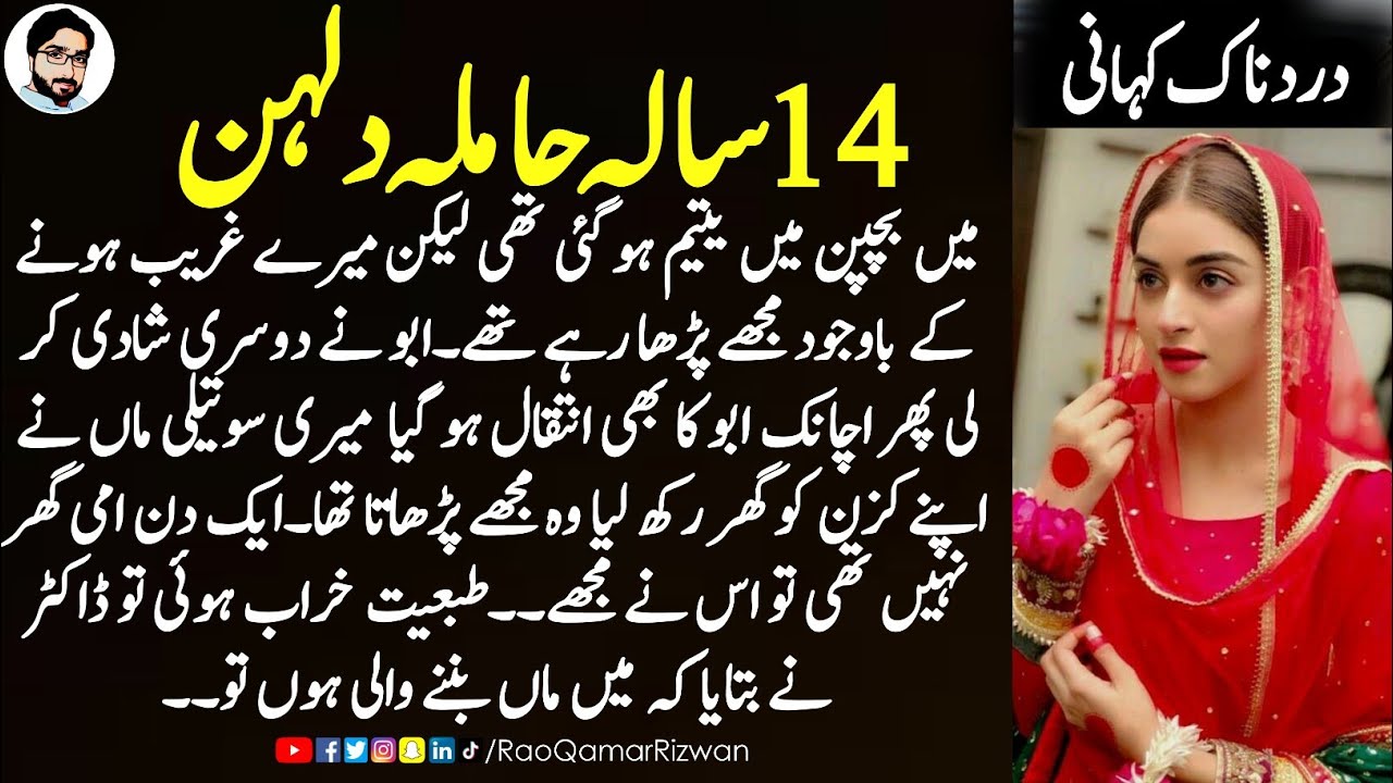 14 Saala Hamla Dulhan Ki Dard Bhari Kahani Wedding Night Stories Moral Stories Rao Qamar 