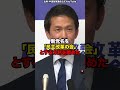 【異例だろ】中道1人残し11億円受領#政治 #中道改革連合