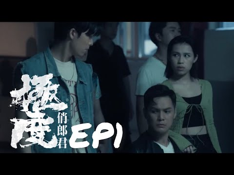 WINKA @ COLLAR 《極度俏郎君》 EP1 Cut 20230417