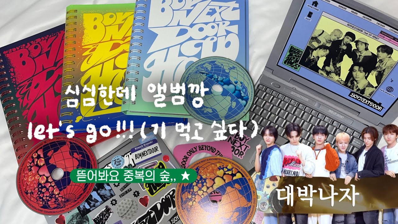 5세대 아이돌 앨범 탐방기,, ★  • 보이넥스트도어 얼윈파 앨범깡 🌎🌬️🔥 • 7개월만에 컴백 💖 • 원도어 브이로그 ˚₊·