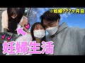 【妊娠○ヶ月】とっても幸せ！ドキドキの妊婦生活大公開！！　　　　　　　　　　　　　　　　　　　　　　　　　　　　　　　　　　　　　　　　　　　　　　　　　　　　　　　　　（体験）