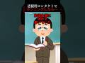 👻530万再生突破👻【怖い話】透視用コンタクトで期末試験をカンニングしたら…