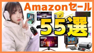 Amazonタイムセール祭りで買った方が良いおすすめ商品55選