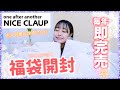 【福袋2022】即完売で大人気!!!NICE CLAUPの福袋が大人可愛いでヤバイ