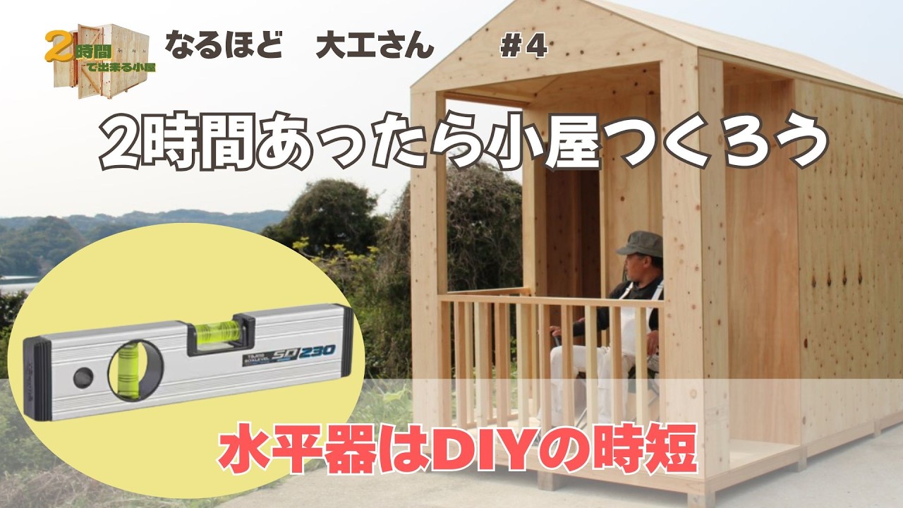 DIY木工】#4 難しい微調整にはコレやって #diy #自作 #小屋 #makita