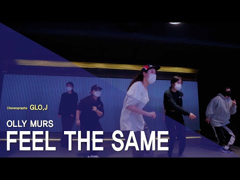 OLLY MURS - FEEL THE SAME DANCE 안무 | Choreography. GLO.J | HIPHOP CHOREO [WAWADANCE 와와댄스 마포본점]