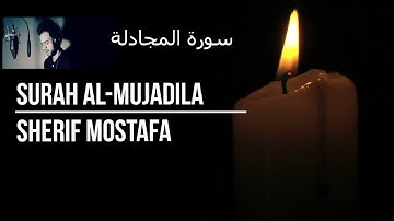 سورة المجادلة (كامله) للقارئ شريف مصطفى  ❤️بصوت ولا أروع 🎧❤️  Surah Al-Mujadila Sherif mostafa