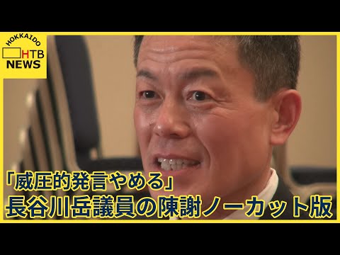威圧的発言の長谷川岳議員が地元札幌で支援者へ陳謝「改善誓う」　国政報告会での発言ノーカット版