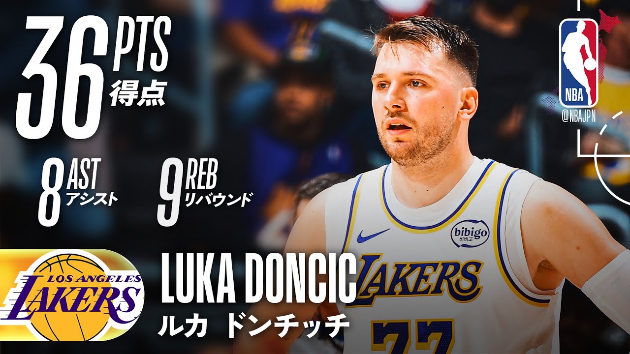 ルカ・ドンチッチ】36得点と8アシストでレイカーズの勝利を掴み取る