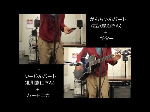 【歌ってみた】パート分けして弾き語りしてみた【ゆず/方程式2】