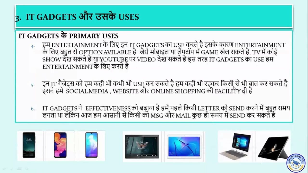 8.IT GADGETS और उसके USES  (CCC)