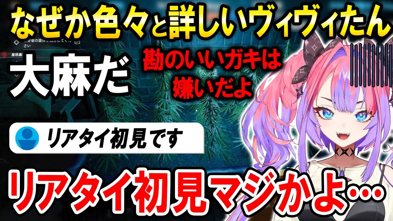 過去一恐ろしい配信を初見さんに観られて咄嗟にごまかすヴィヴィたんｗ【ホロライブ切り抜き/綺々羅々ヴィヴィ/Crime Scene Cleaner】