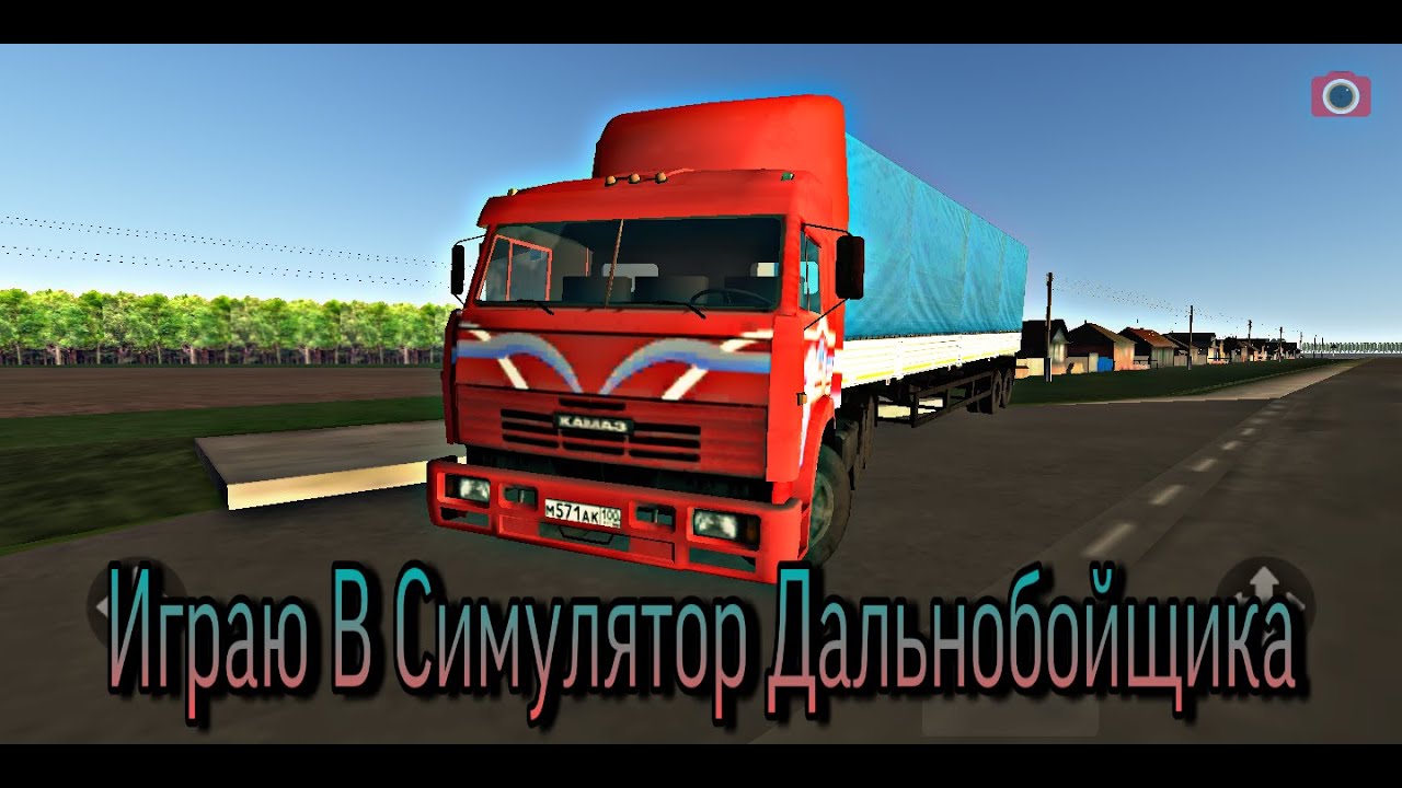Дальнобой хочуха видео ютуб новое