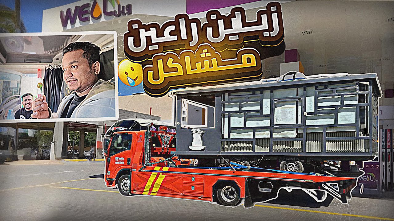 مشوار صعب جدا - صعوبه هواء ونوم 🥲.