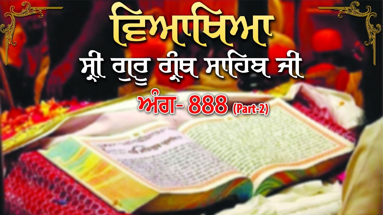 Sri Guru Granth Sahib Ji Vyakhya | Ang-  888 (Part-2) | Sehaj Path | Giani Sahib Singh Ji Markanda