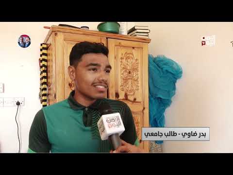 حضرموت... مساكن الطلاب الجامعية بين نقص الغذاء وشحة الخدمات - تقرير: حسن سعيد