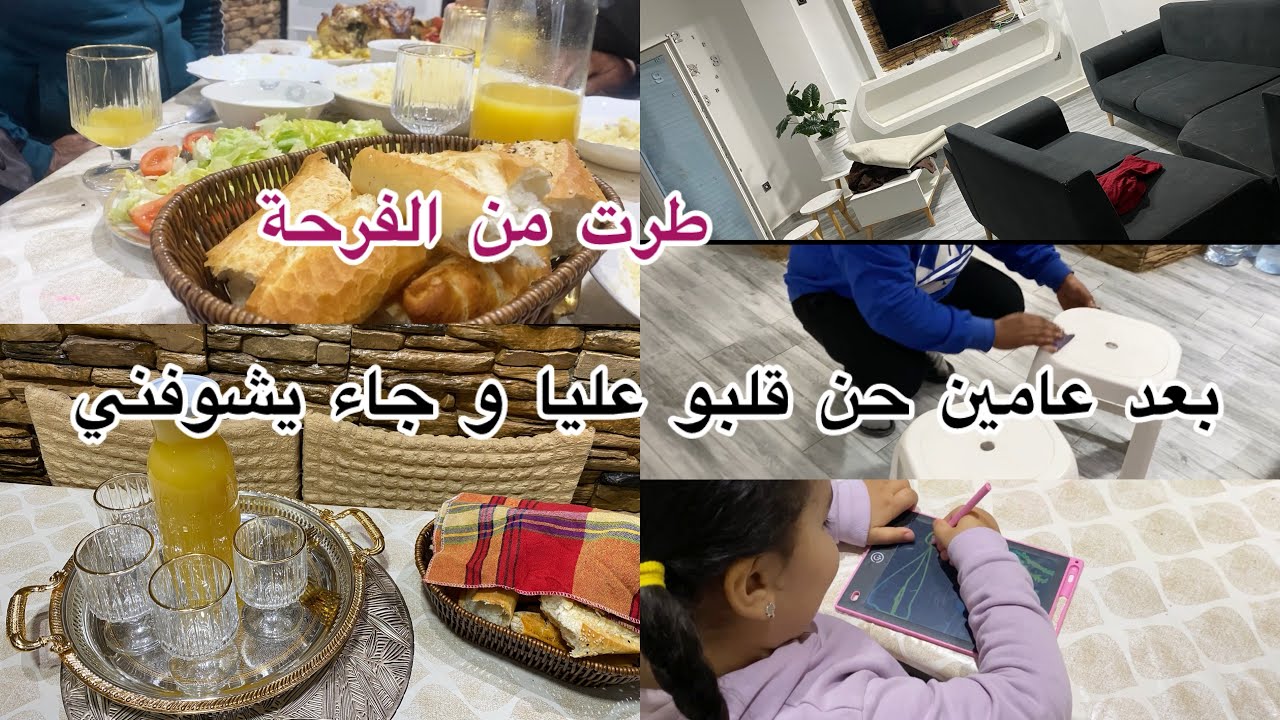 و آخيرا بعد عامين جاء بابا يطل عليا و تفكرني 🥰 فرحت بزاف 🎊 علي غفلة مالقيتش واش نحطلهم 