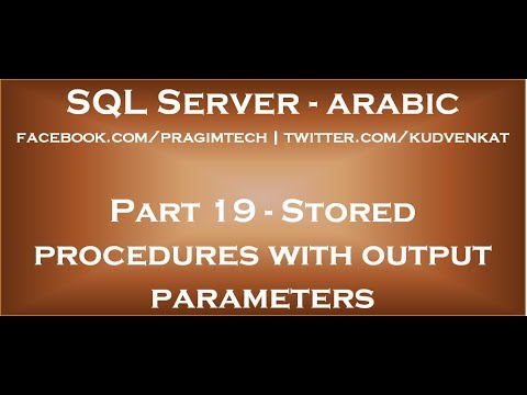 فيديو: ما هو توجيه الإخراج في SQL Server؟