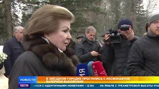 Терешкова поделилась воспоминаниями о космонавте Валерии Быковском