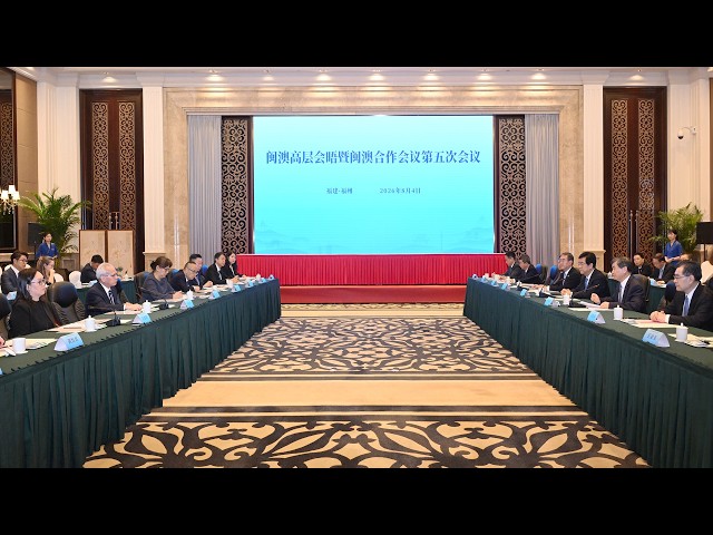 【新聞局】行政長官岑浩輝出席閩澳合作會議第五次會議