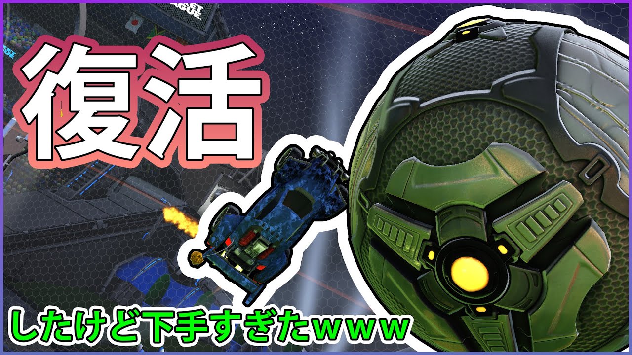 【やばい】3か月の時を経て復活したYMTO...しかし...【ロケットリーグ】