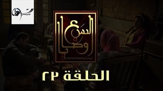 مسلسل السبع وصايا HD - الحلقة الثالثة والعشرون - (El Sabaa Wasya (23