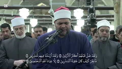 37 - سورة الصافات - أئمة القبلة بالجامع الأزهر