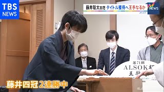 藤井聡太四冠、タイトル獲得へ王手なるか 王将戦第３局 ２日目の対局