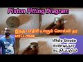 How to Bike Piston Fitting in Tamil