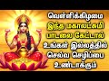 Friday maha lakshmi tamil devotional songs  maha lakshmi song for family prosperity  lakshmi songs