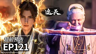 Download Lagu EP121🔥叶凡黑衣登场怒闯法场!大战姬慧燃爆全场 | 遮天 Shrouding The Heavens | MULTI SUB MP3 Download Lagu EP121🔥叶凡黑衣登场怒闯法场!大战姬慧燃爆全场 | 遮天 Shrouding The Heavens | MULTI SUB MP3